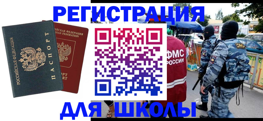 прописка иностранных граждан в Майкопе
